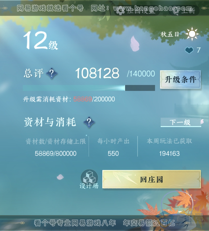 NSH37057逆水寒手游账号详情图27