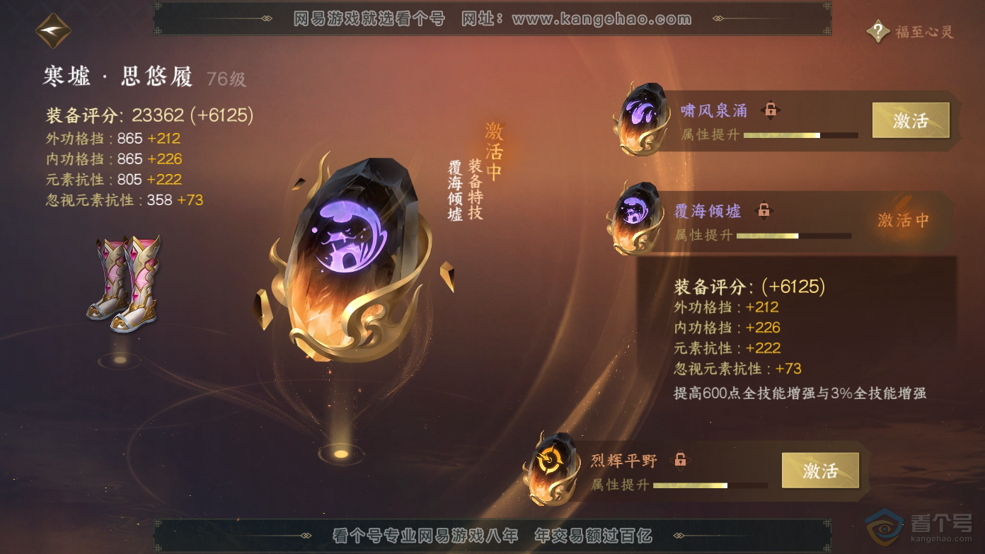 NSH37057逆水寒手游账号详情图22