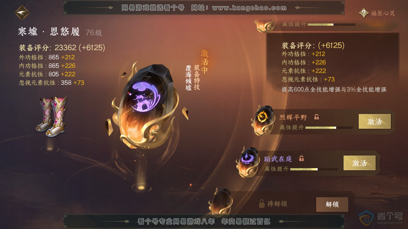 NSH37057逆水寒手游账号详情图23