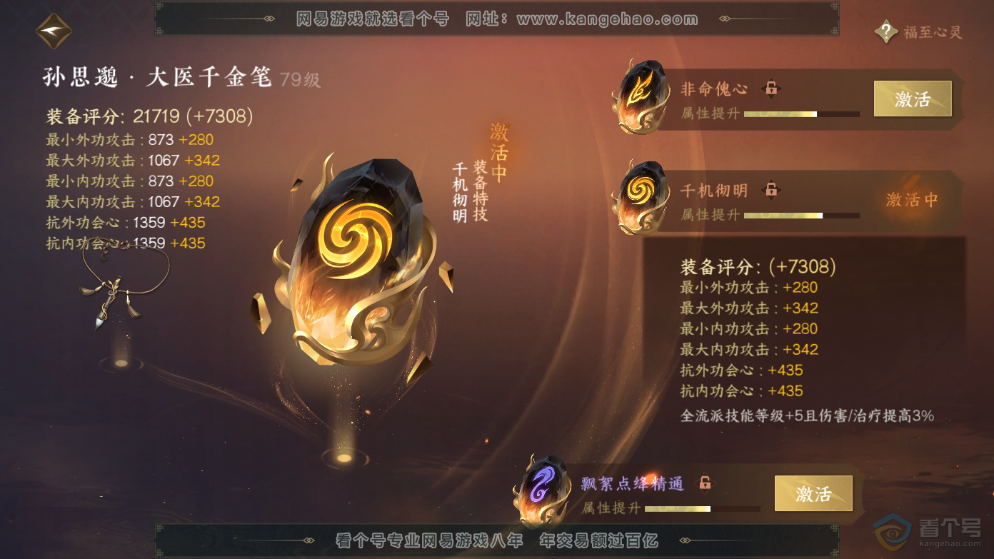 NSH37057逆水寒手游账号详情图24