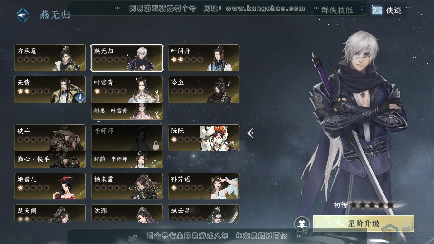 NSH37057逆水寒手游账号详情图25