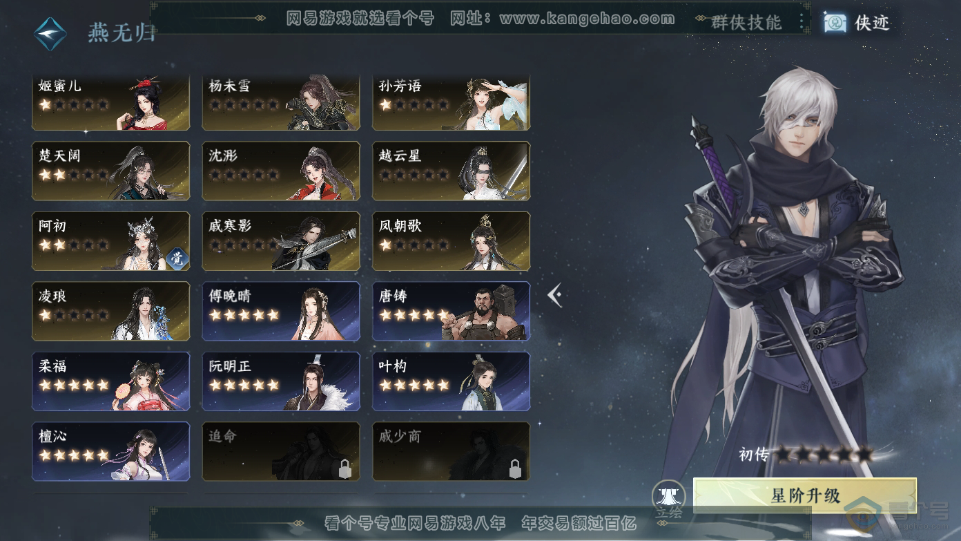 NSH37057逆水寒手游账号详情图26