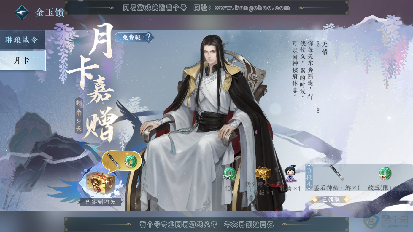 NSH37057逆水寒手游账号详情图28