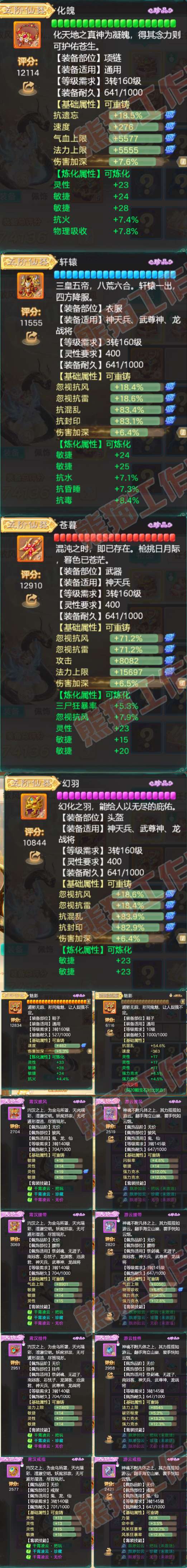 16093大话西游账号详情图4