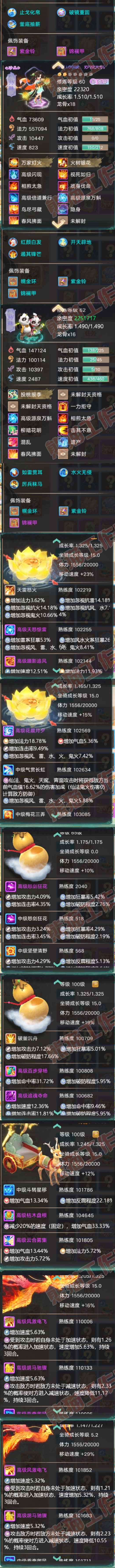 16093大话西游账号详情图8