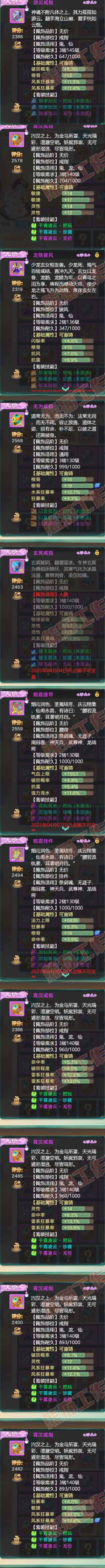 16093大话西游账号详情图5