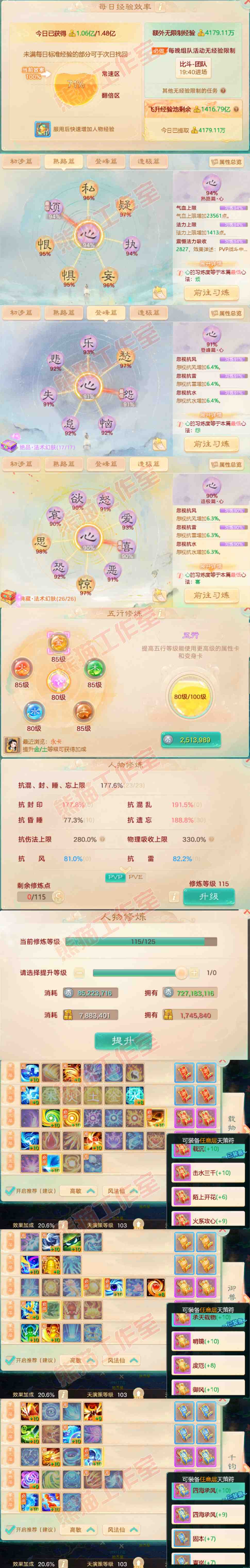 16093大话西游账号详情图3