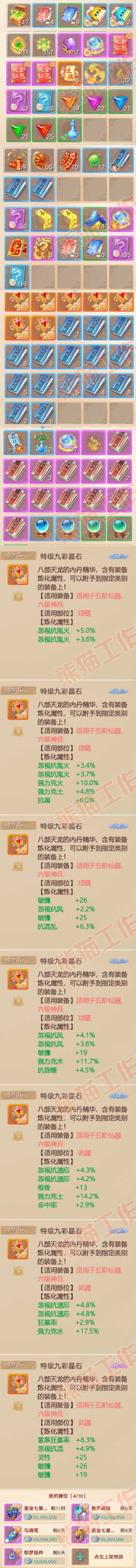 16093大话西游账号详情图9