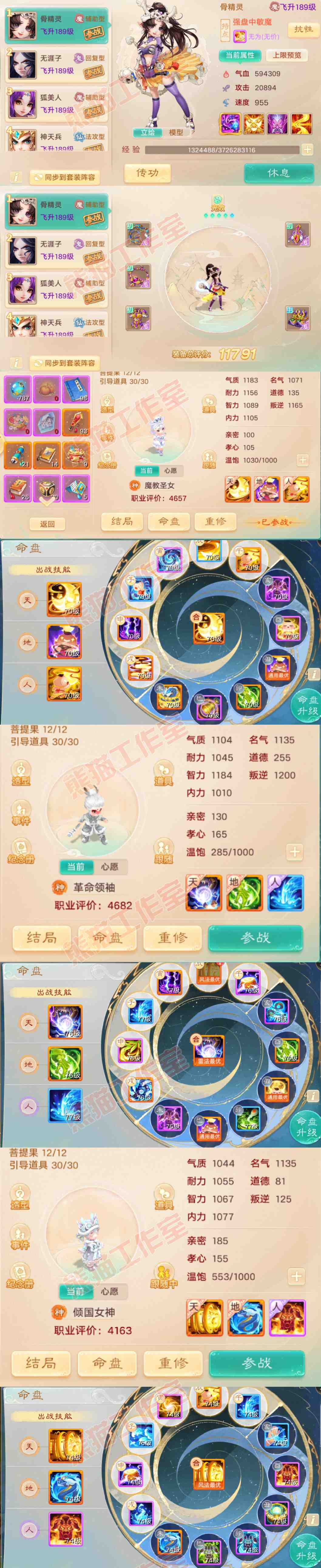 16093大话西游账号详情图13