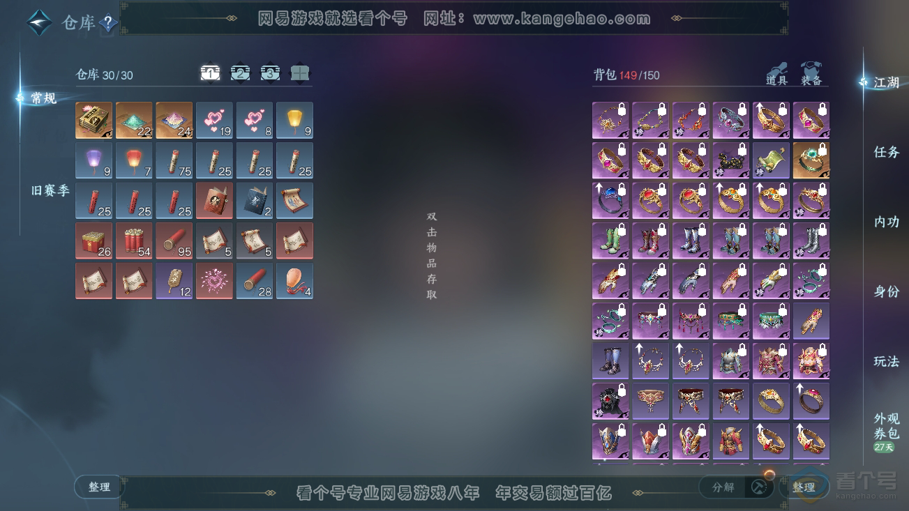 NSH37081逆水寒手游账号详情图2