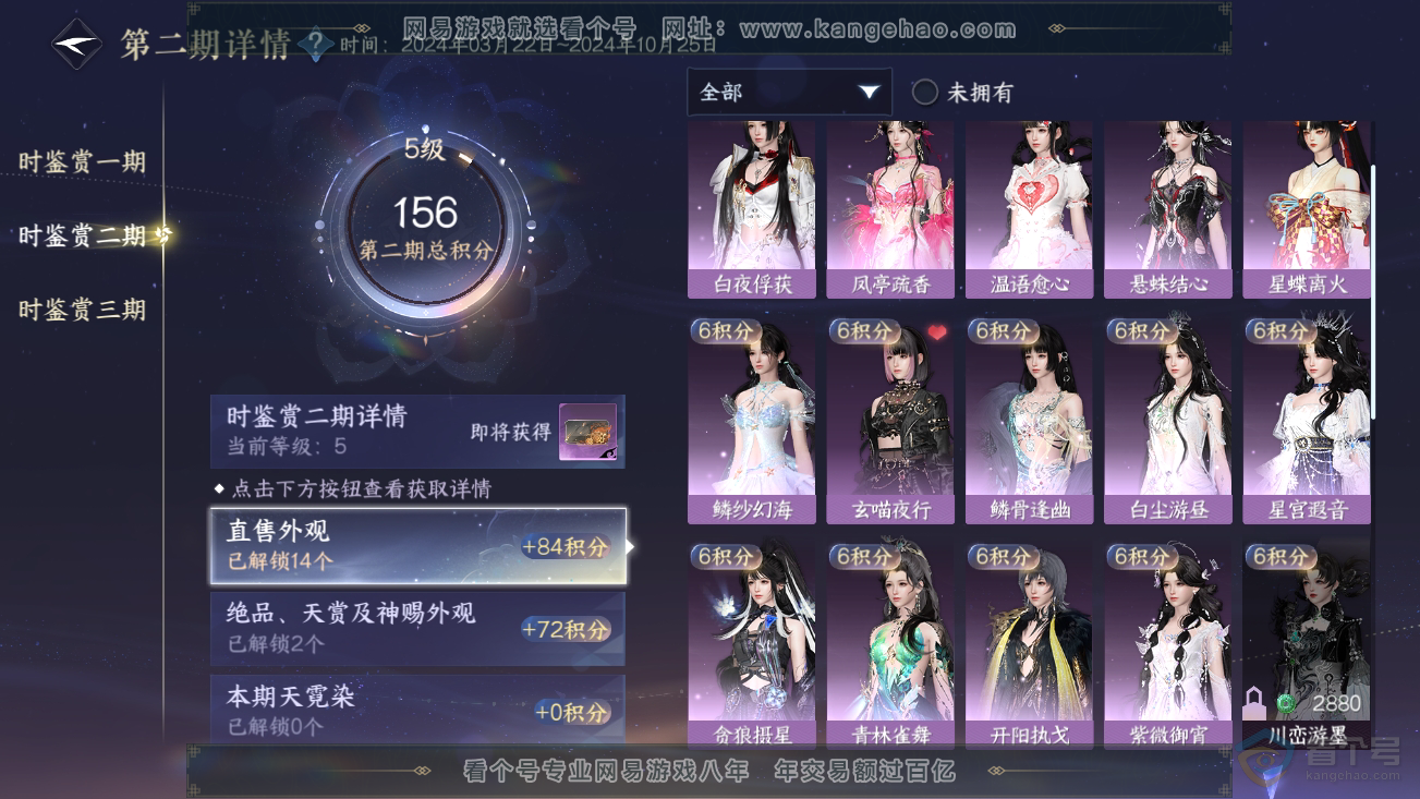 NSH37081逆水寒手游账号详情图17