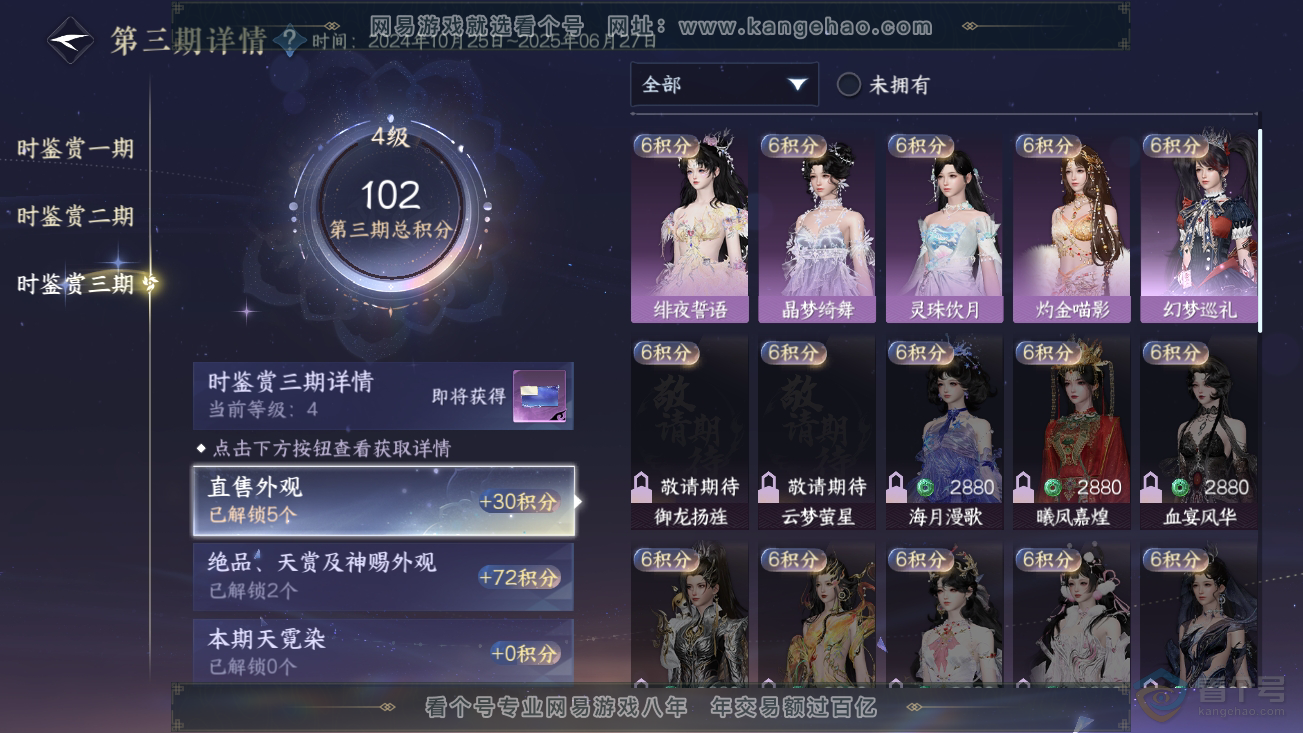 NSH37081逆水寒手游账号详情图18