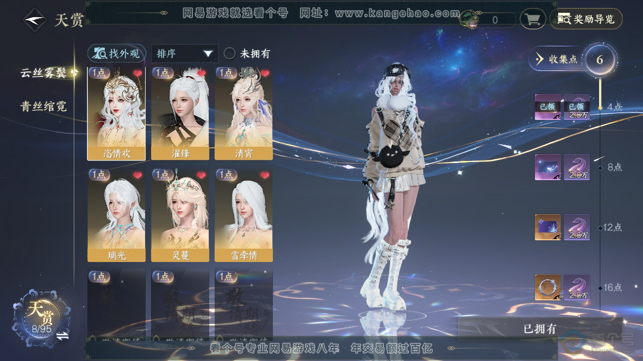 NSH37081逆水寒手游账号详情图19