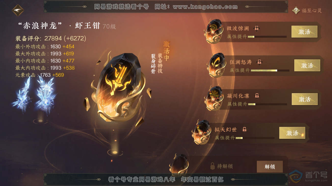 NSH37081逆水寒手游账号详情图28