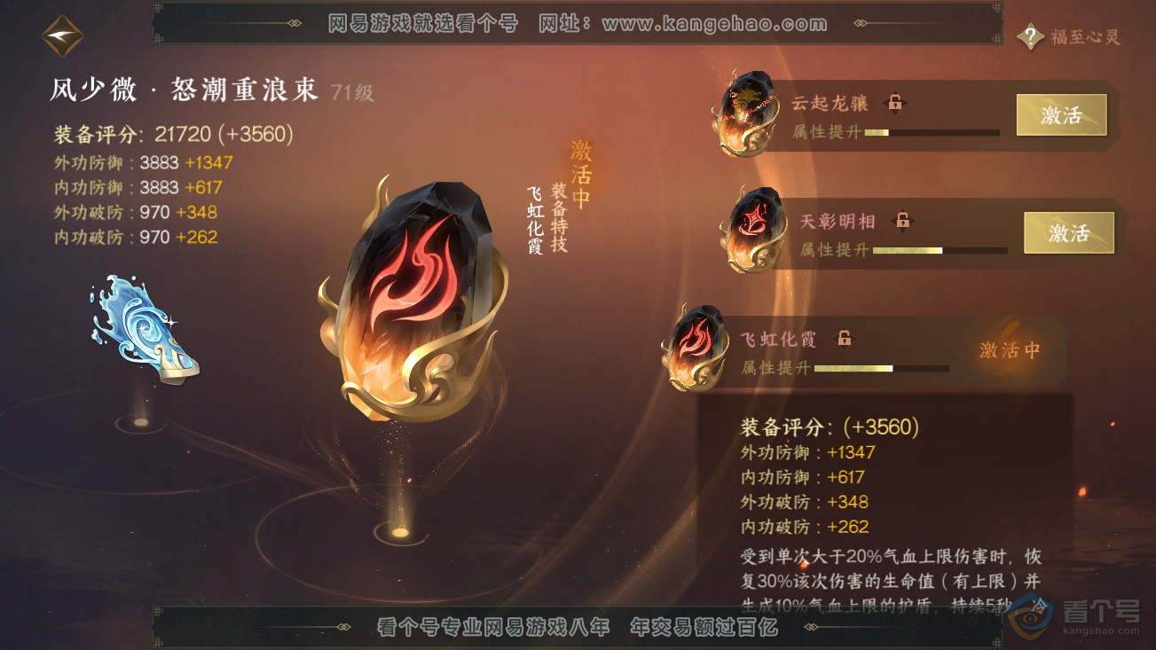 NSH37081逆水寒手游账号详情图29