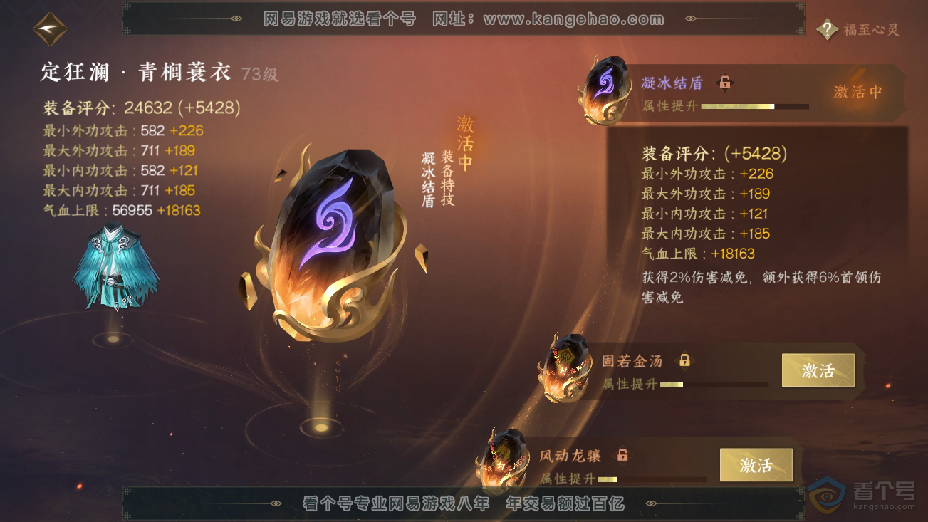 NSH37081逆水寒手游账号详情图31