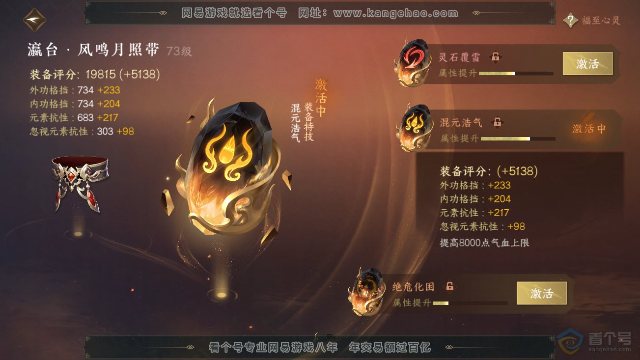NSH37081逆水寒手游账号详情图32