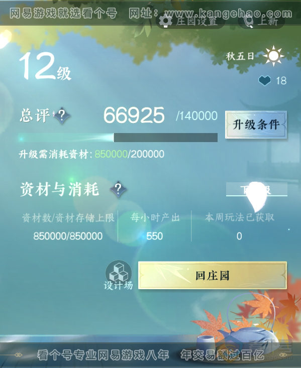 NSH37081逆水寒手游账号详情图37