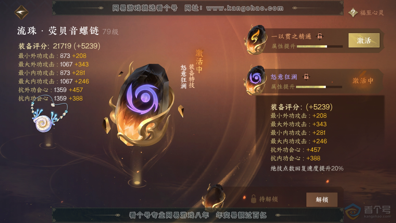 NSH37081逆水寒手游账号详情图36