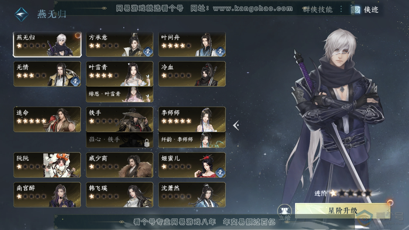 NSH37081逆水寒手游账号详情图39