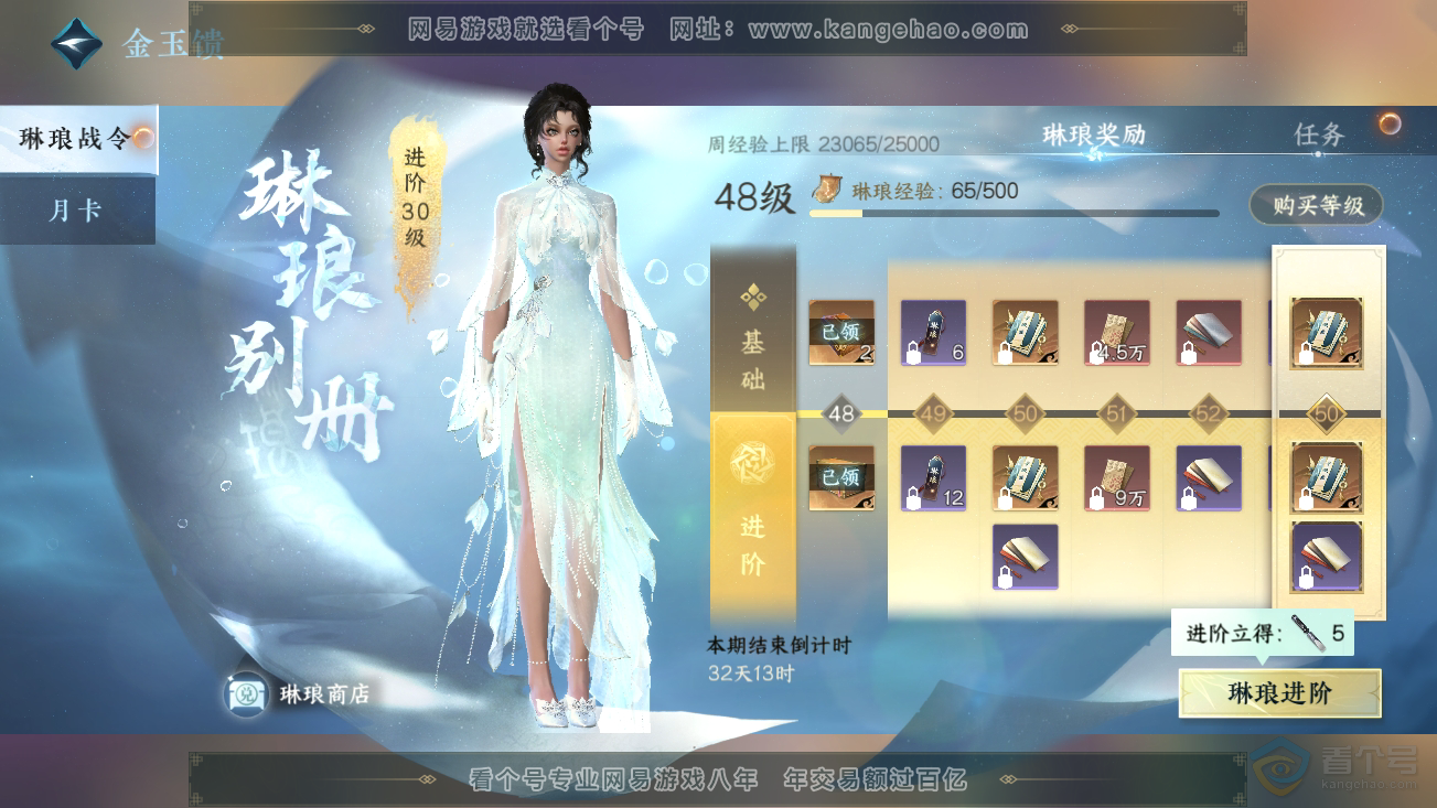 NSH37081逆水寒手游账号详情图38