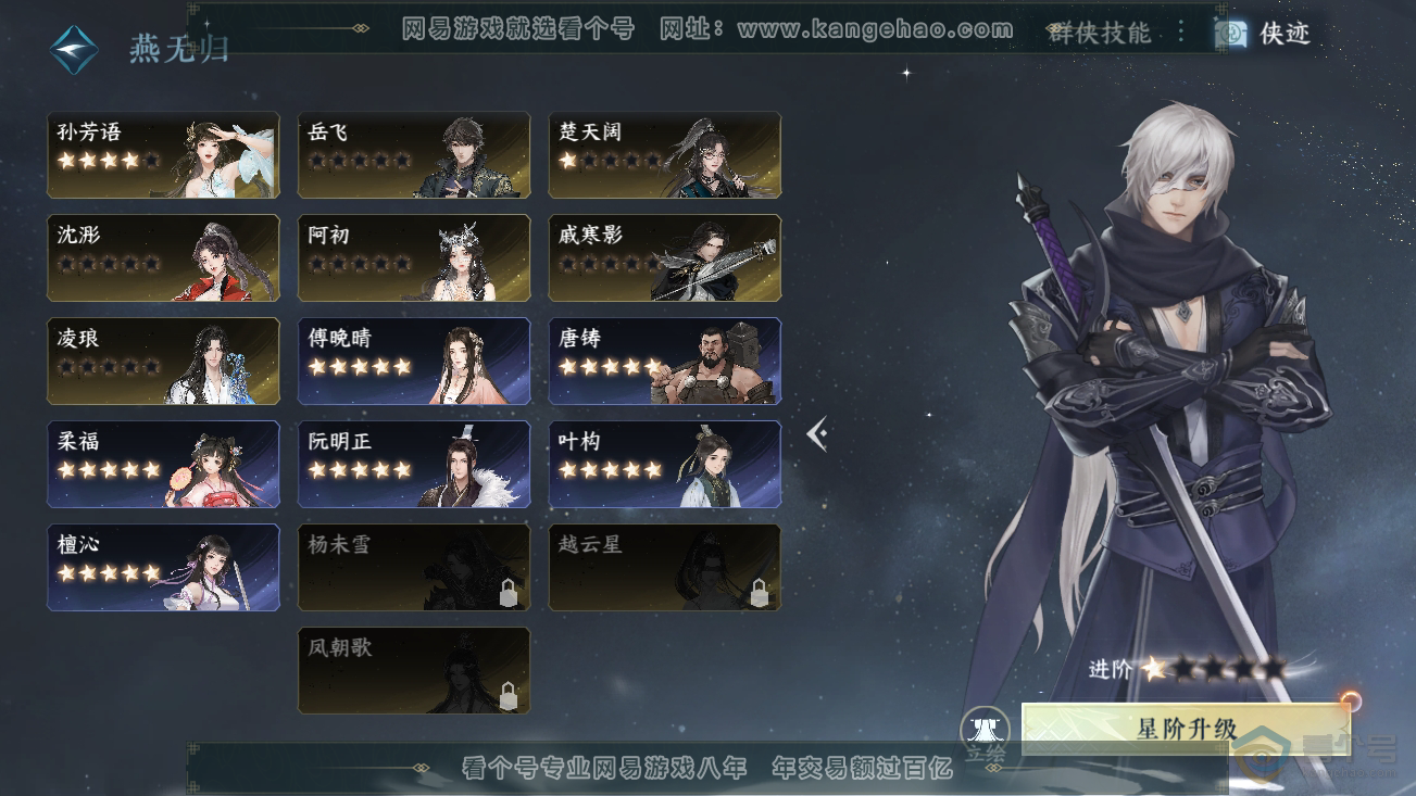 NSH37081逆水寒手游账号详情图40