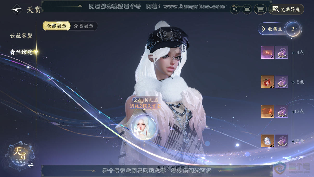NSH37081逆水寒手游账号详情图20