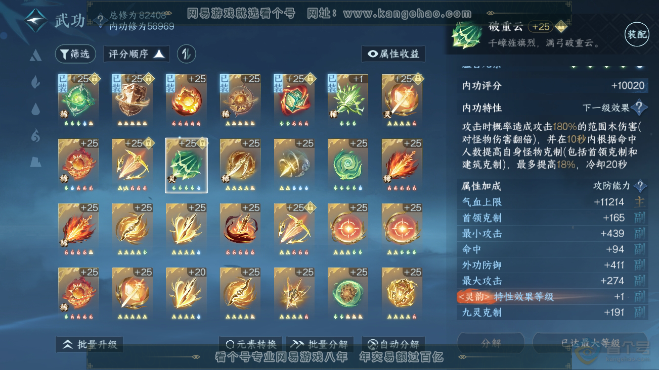 NSH37081逆水寒手游账号详情图26