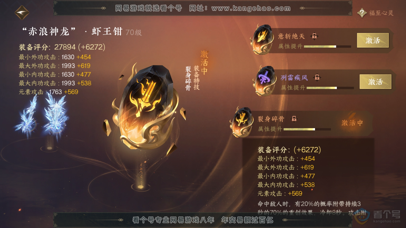 NSH37081逆水寒手游账号详情图27