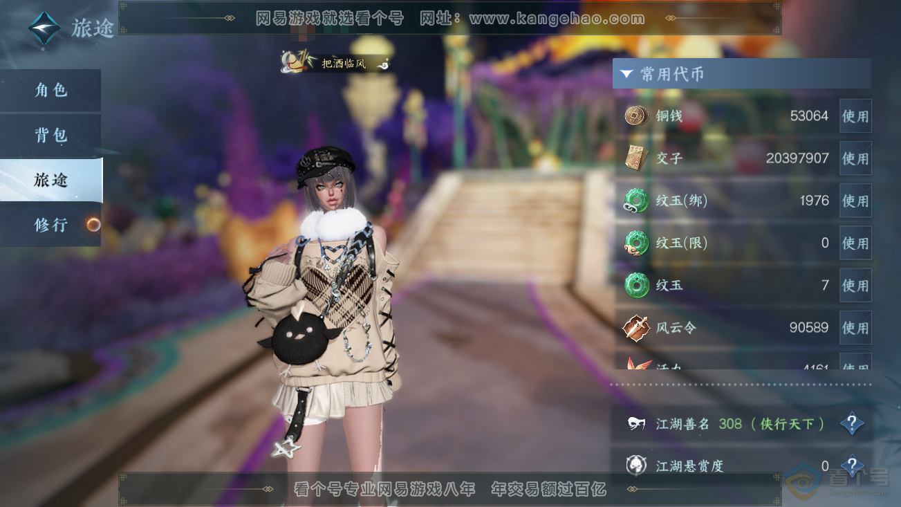 NSH37081逆水寒手游账号详情图5
