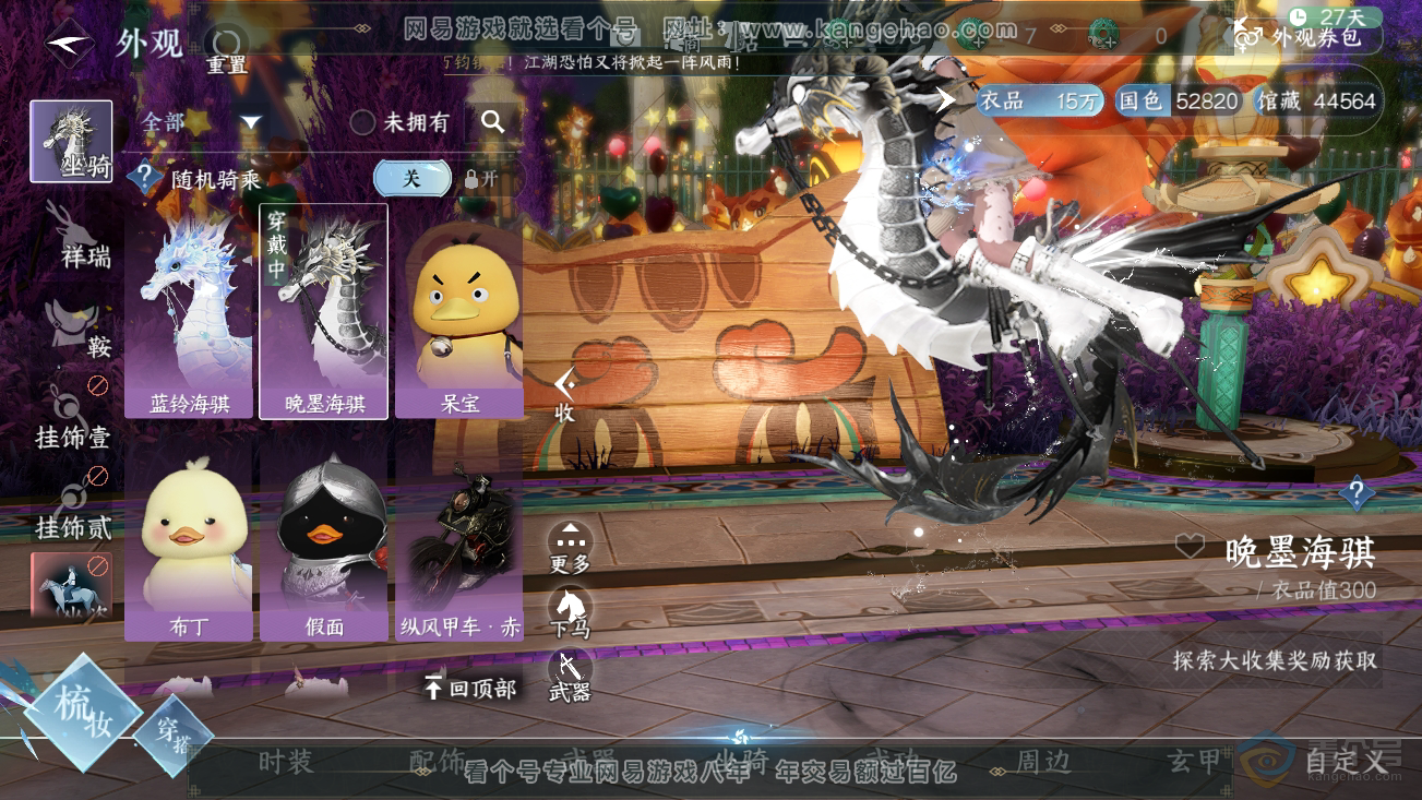 NSH37081逆水寒手游账号详情图11