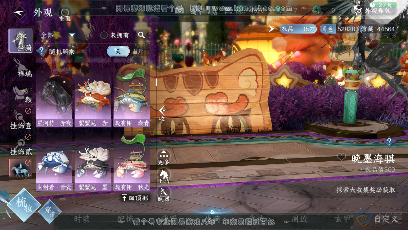 NSH37081逆水寒手游账号详情图13