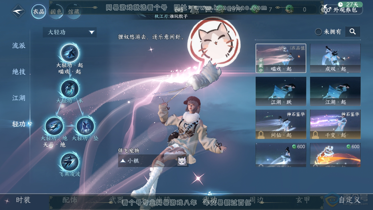 NSH37081逆水寒手游账号详情图14