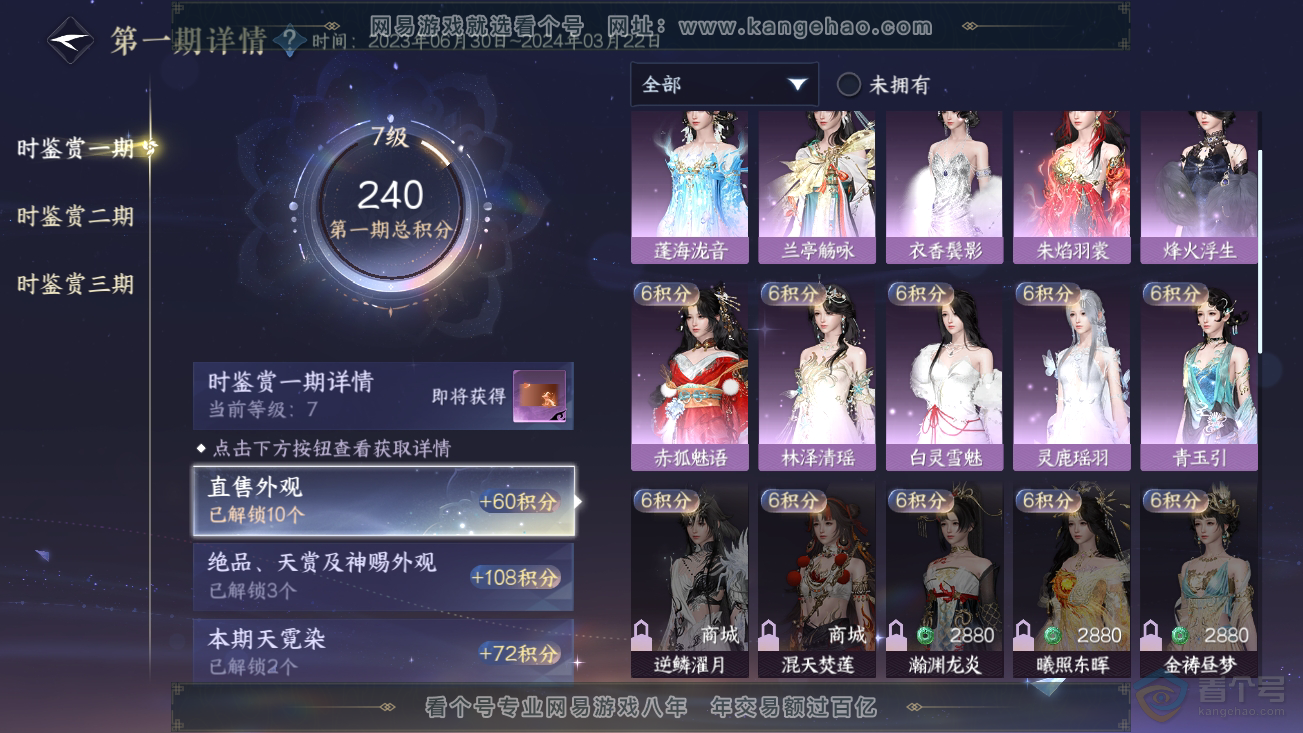 NSH37081逆水寒手游账号详情图16