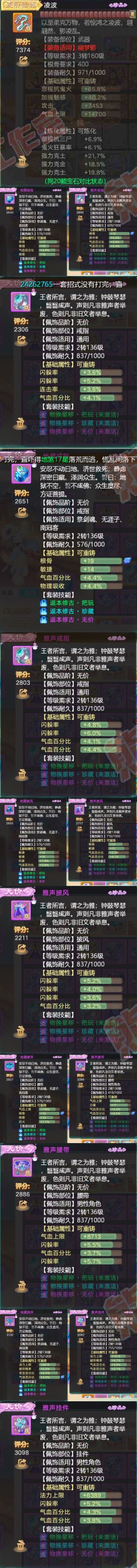 8821.大话西游账号详情图5