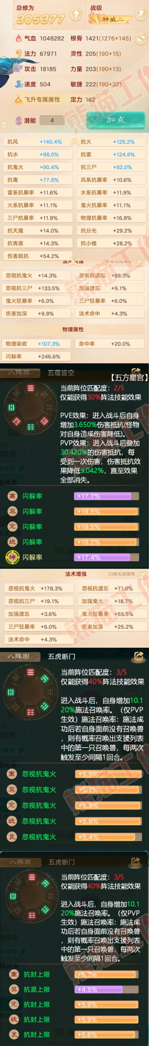 8821.大话西游账号详情图2