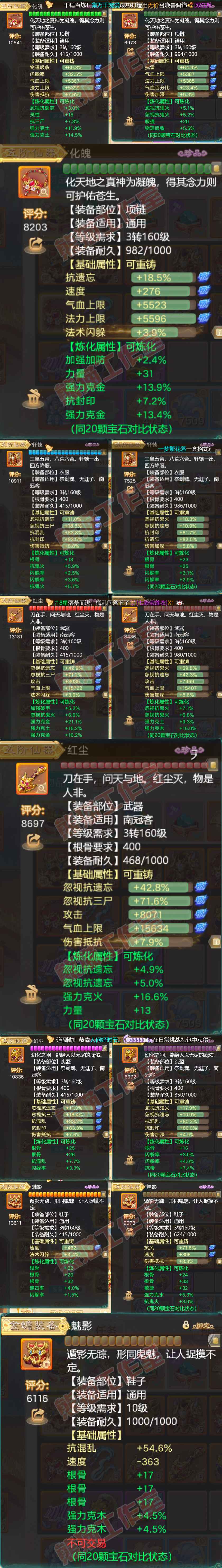 8821.大话西游账号详情图4