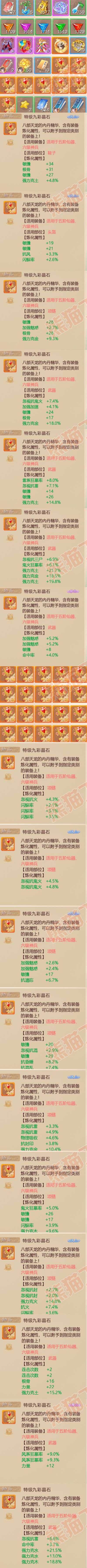 8821.大话西游账号详情图10