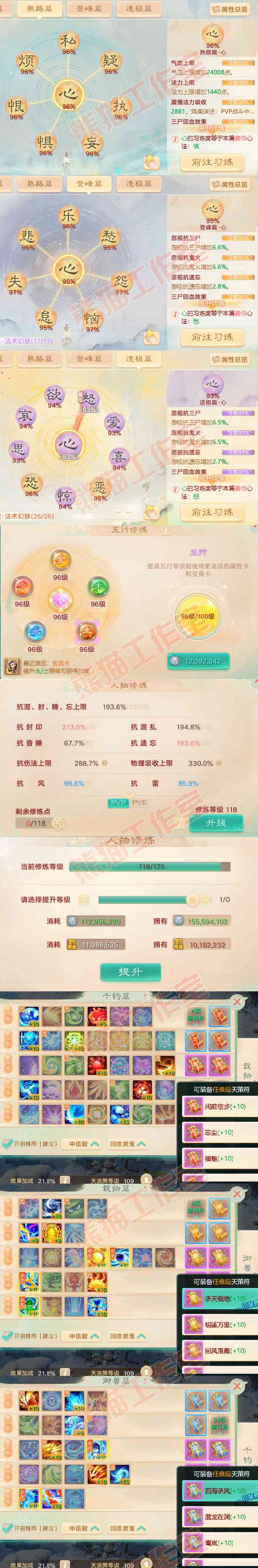 8821.大话西游账号详情图3