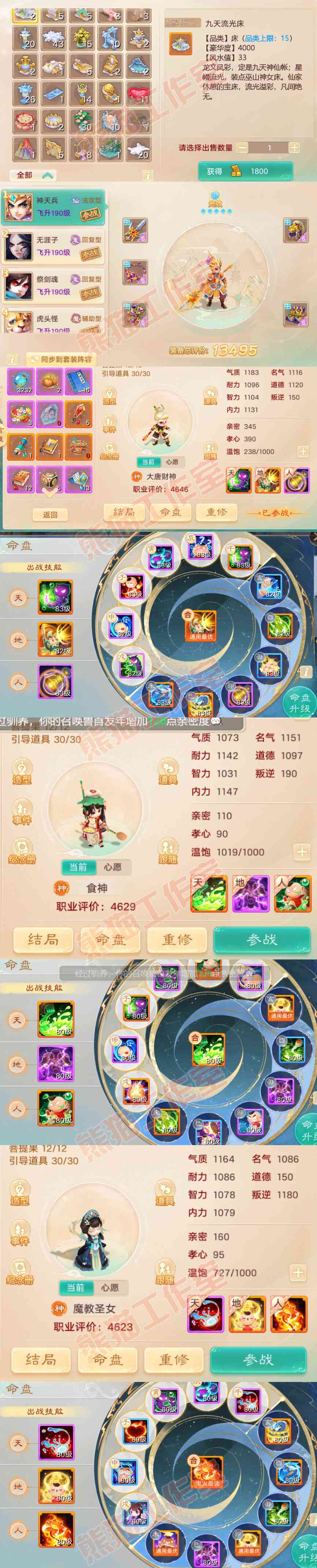 8821.大话西游账号详情图14