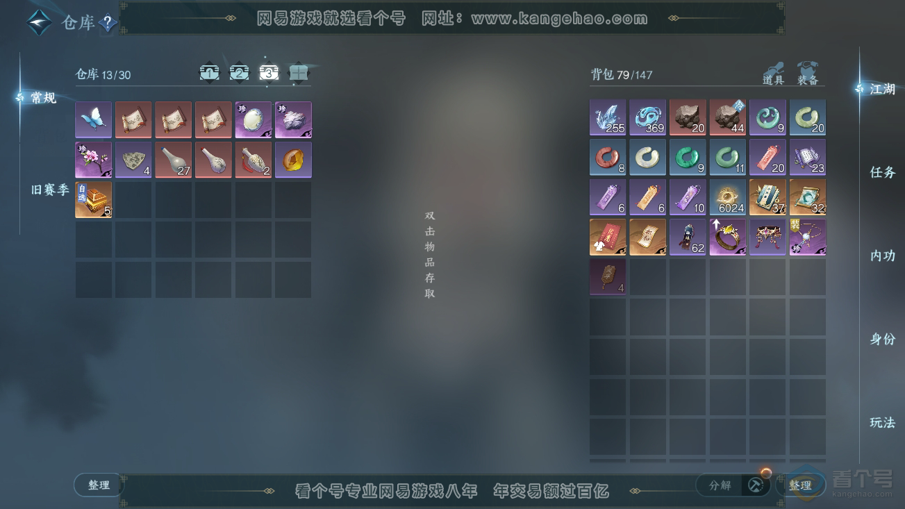 NSH37113逆水寒手游账号详情图4 NSH37113逆水寒手游账号详情图4