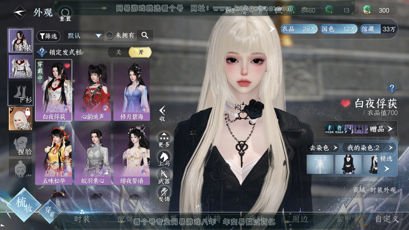 NSH37113逆水寒手游账号详情图6 NSH37113逆水寒手游账号详情图6