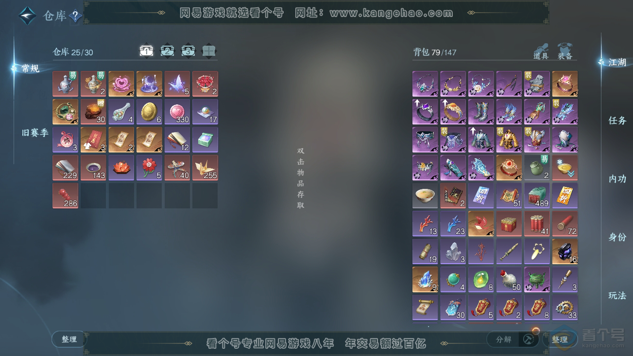 NSH37113逆水寒手游账号详情图2 NSH37113逆水寒手游账号详情图2