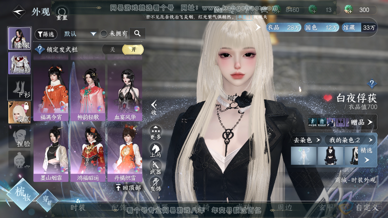 NSH37113逆水寒手游账号详情图7 NSH37113逆水寒手游账号详情图7