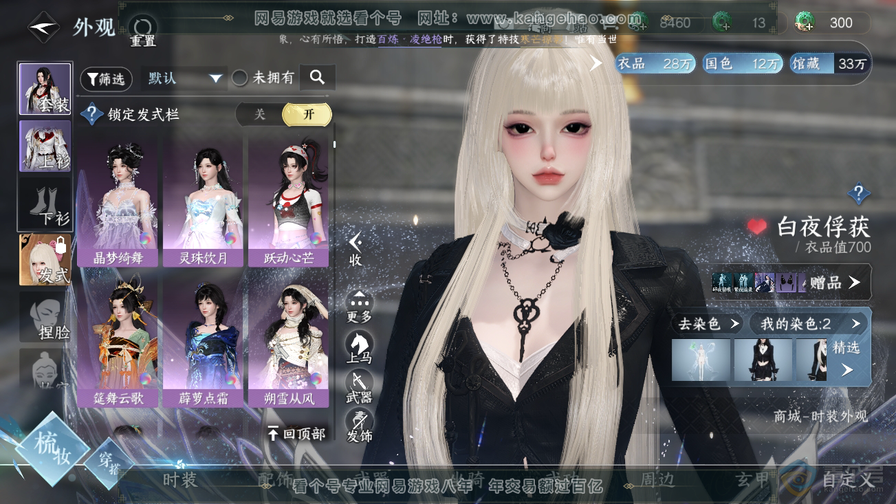 NSH37113逆水寒手游账号详情图9 NSH37113逆水寒手游账号详情图9