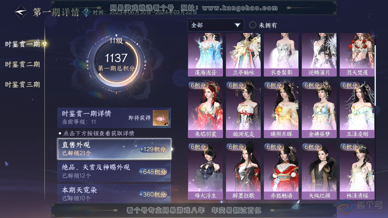 NSH37113逆水寒手游账号详情图11 NSH37113逆水寒手游账号详情图11