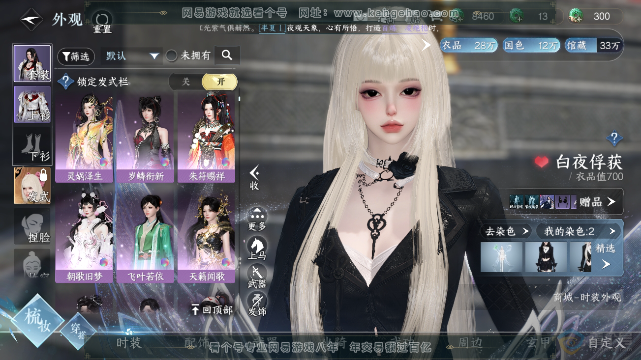 NSH37113逆水寒手游账号详情图8 NSH37113逆水寒手游账号详情图8