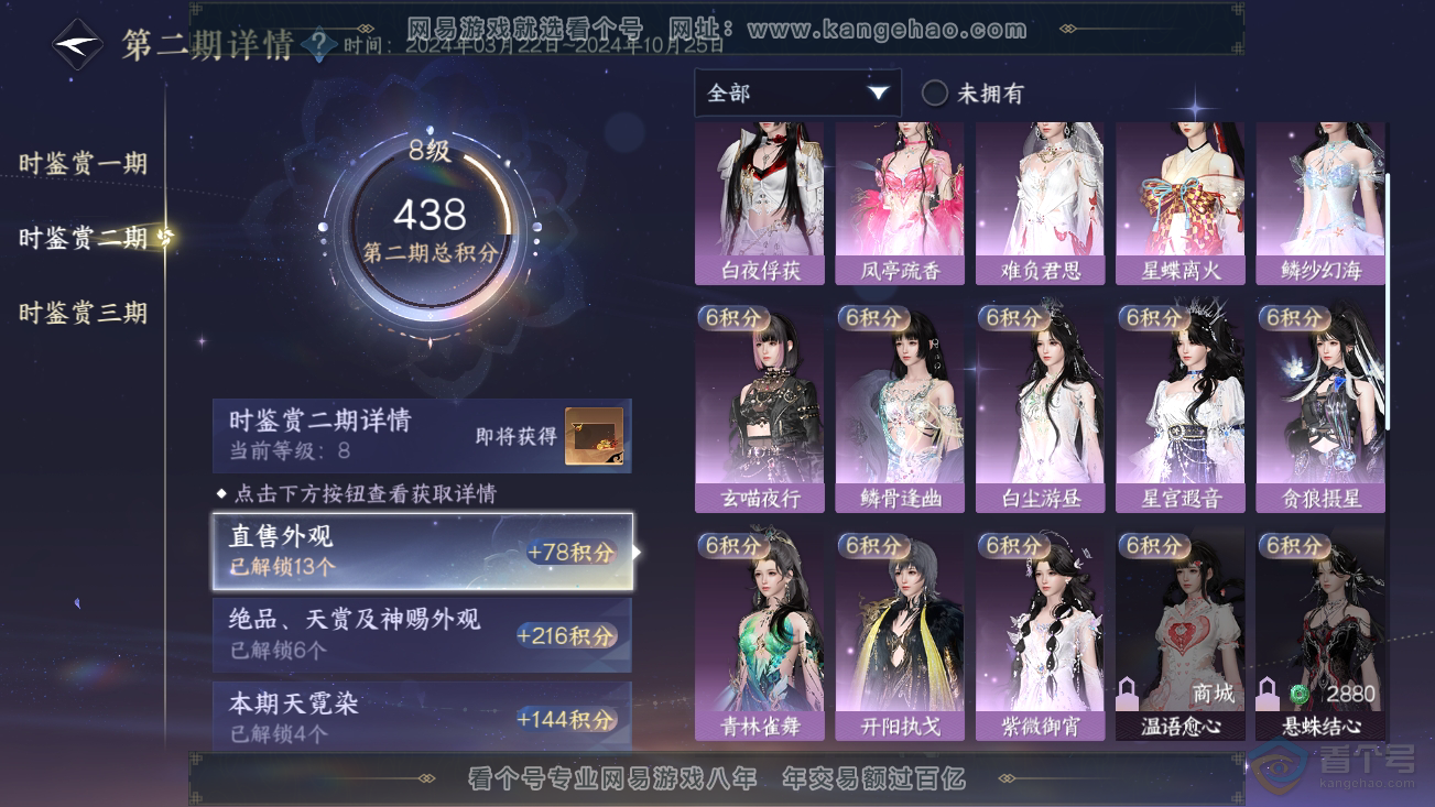 NSH37113逆水寒手游账号详情图13 NSH37113逆水寒手游账号详情图13