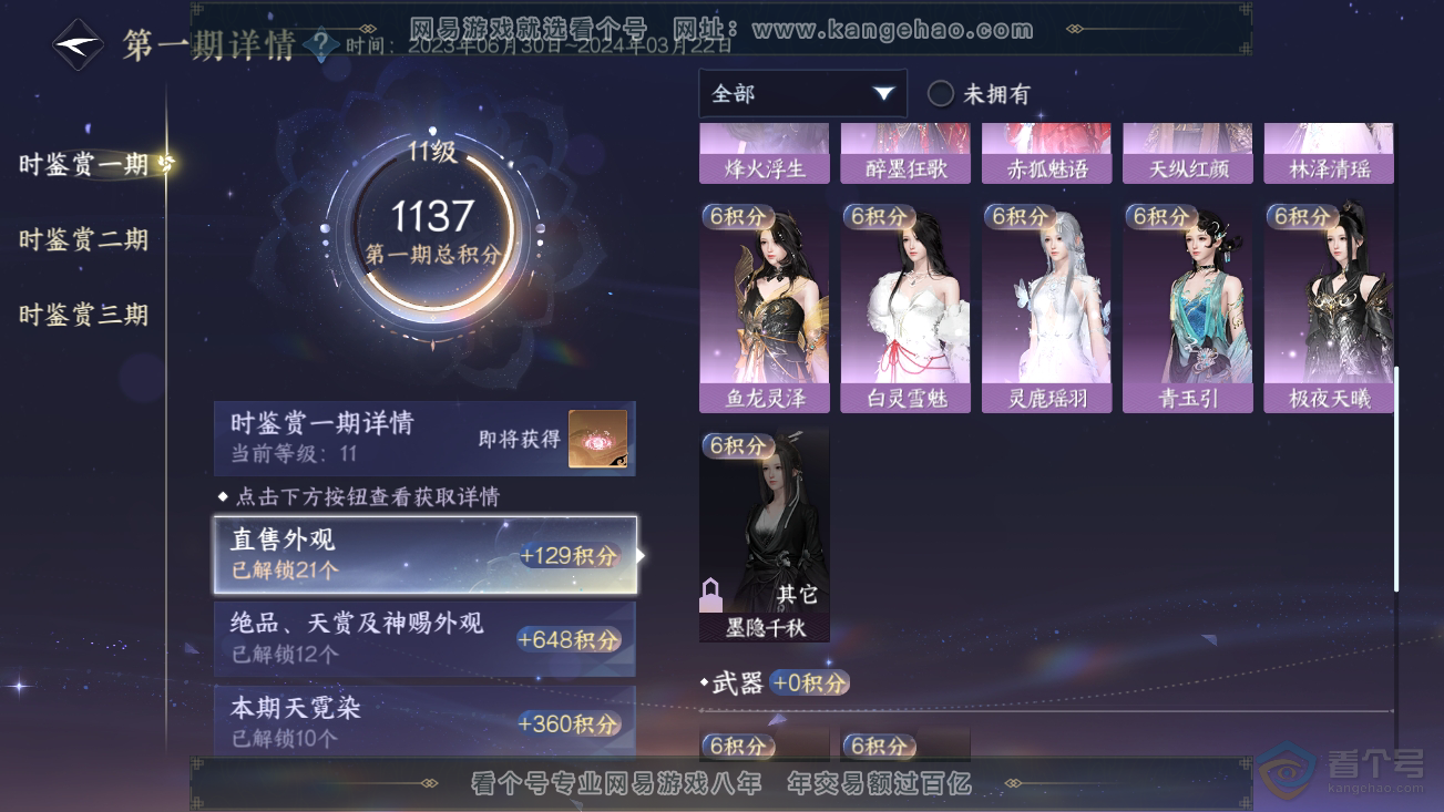 NSH37113逆水寒手游账号详情图12 NSH37113逆水寒手游账号详情图12