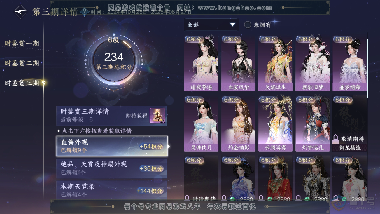 NSH37113逆水寒手游账号详情图14 NSH37113逆水寒手游账号详情图14